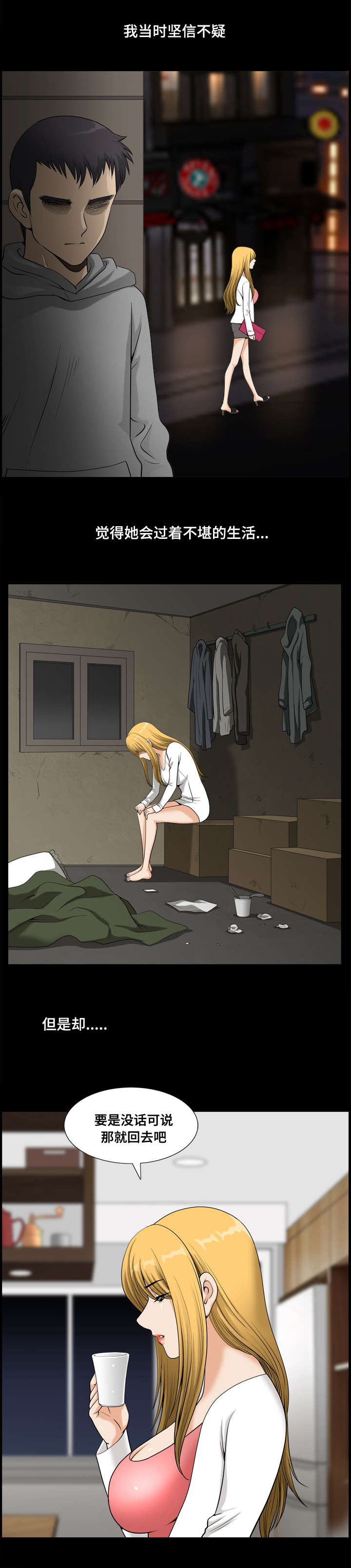 第32章：龌龊的家伙2