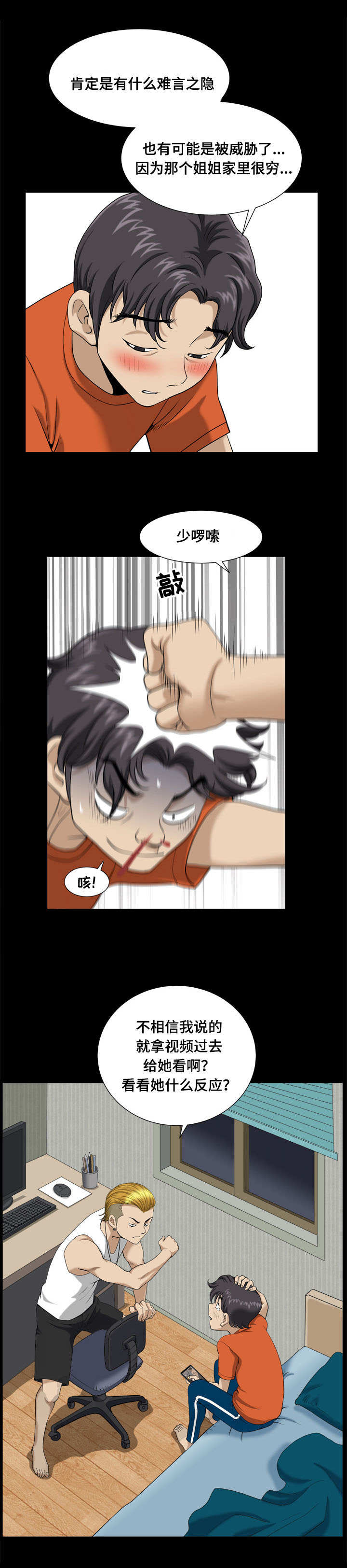 第4章：胁迫3