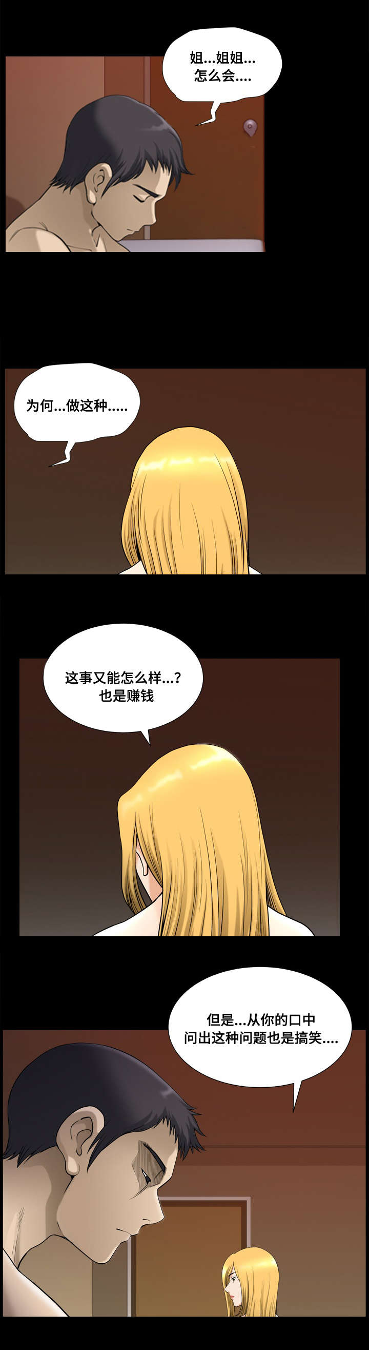第30章：仓皇而逃2