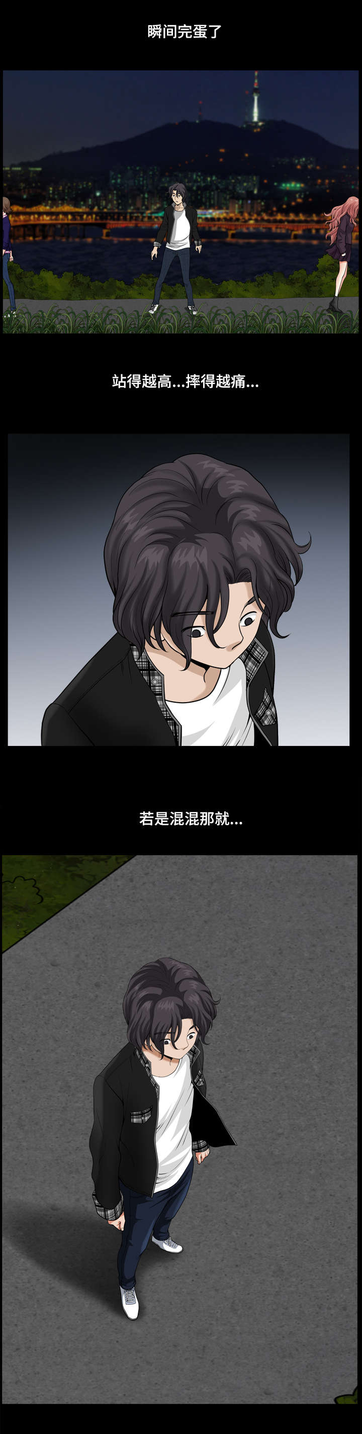 第27章：瞬间完蛋8