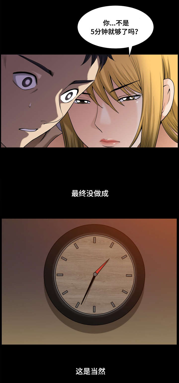 第30章：仓皇而逃7
