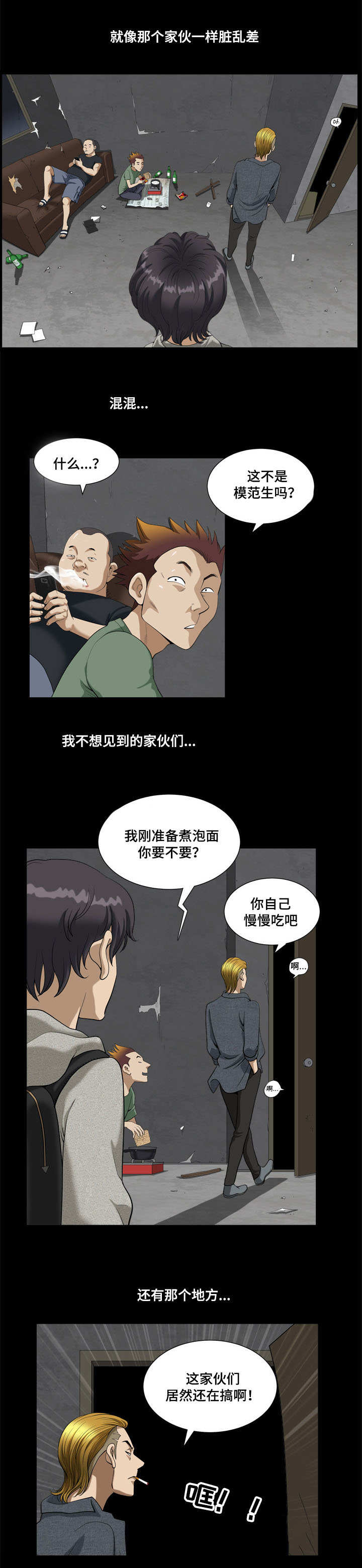 第12章：混混的窝点2