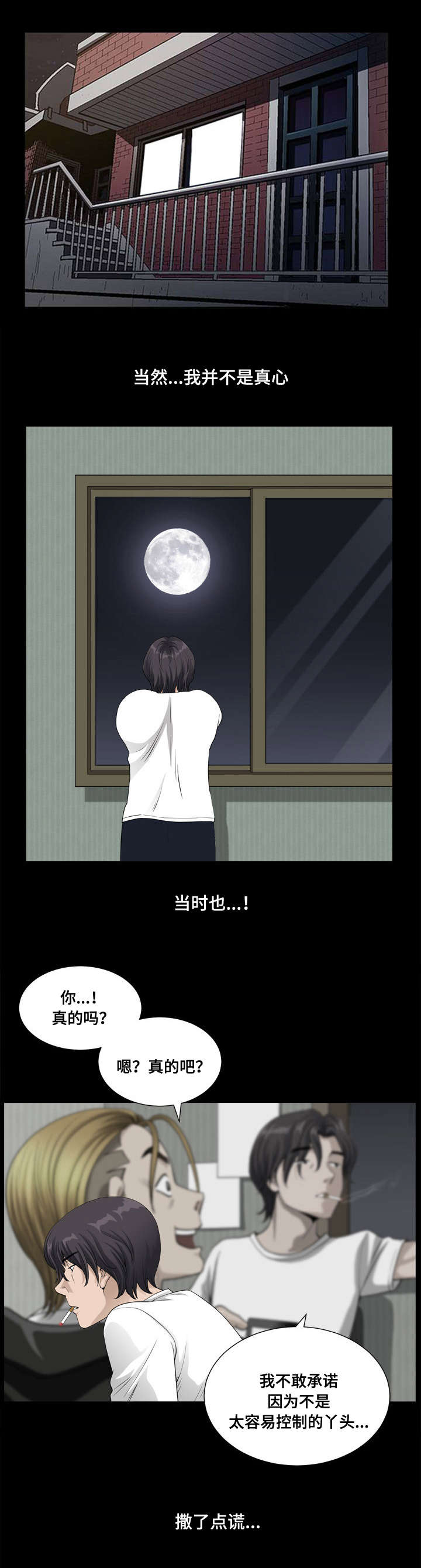 第26章：撒谎0