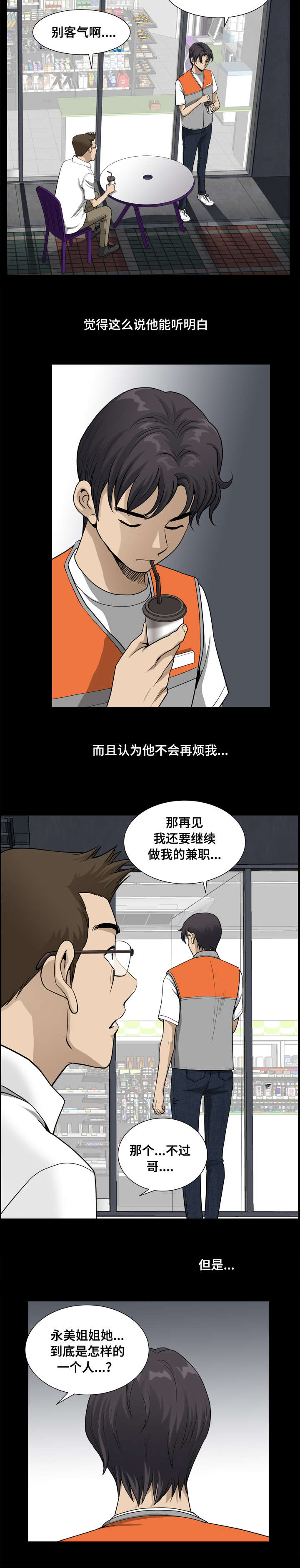 第37章：才会变乖2
