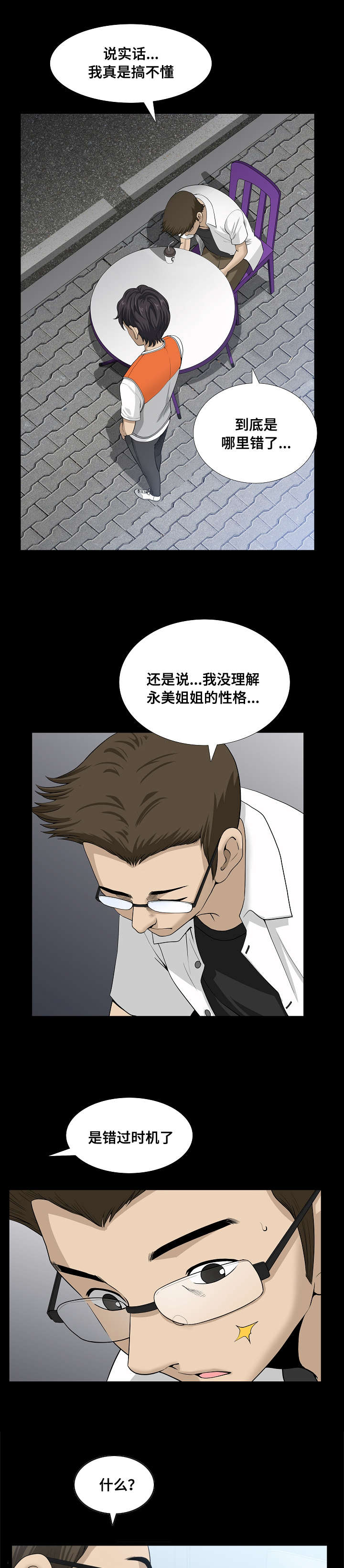 第37章：才会变乖8