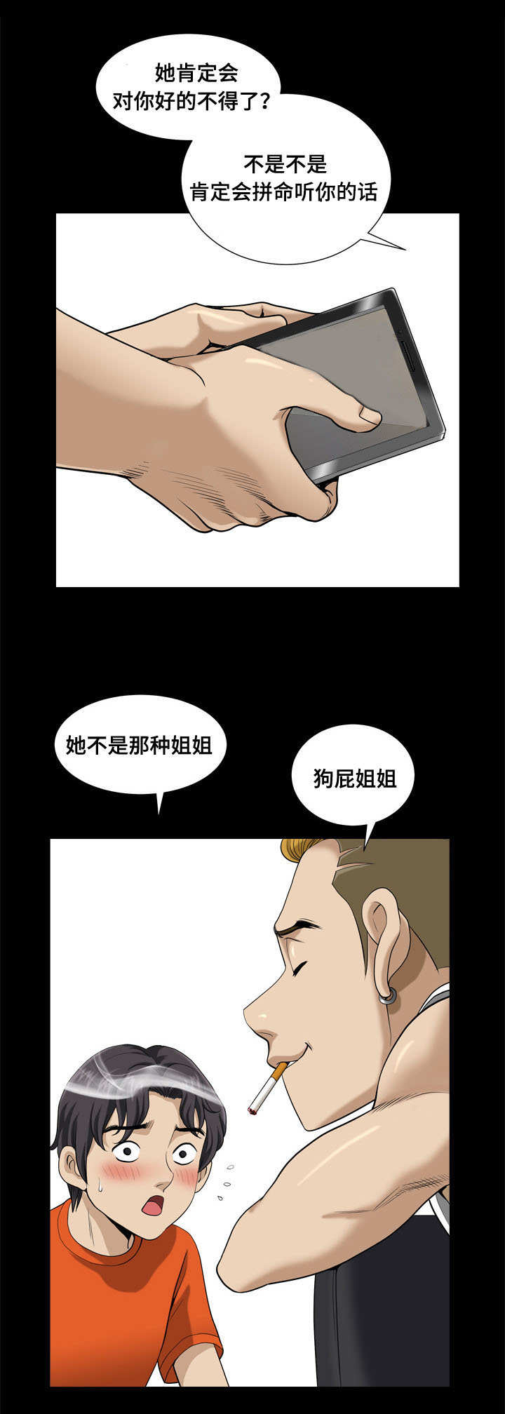 第4章：胁迫2