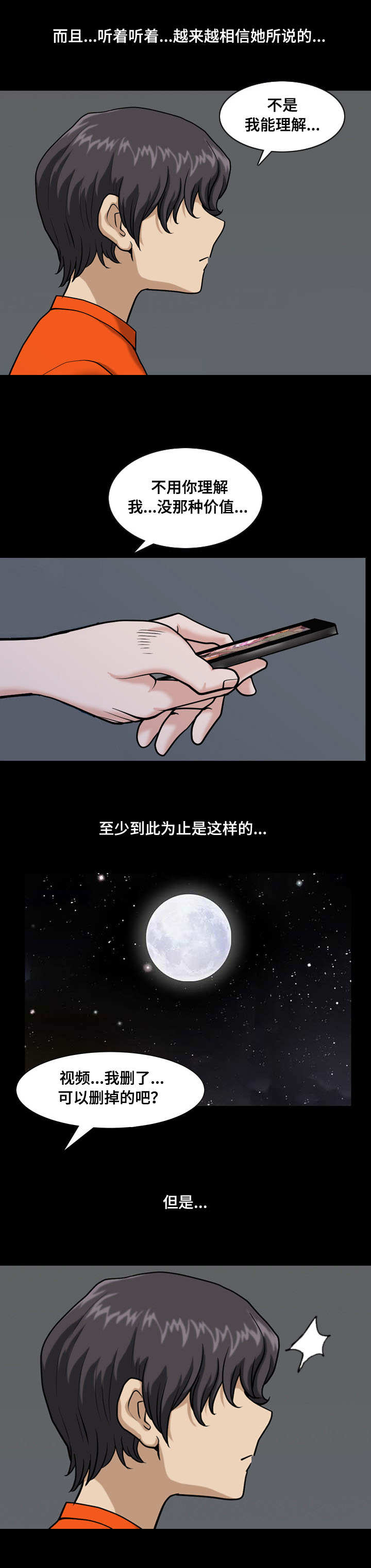 第7章：坦言3