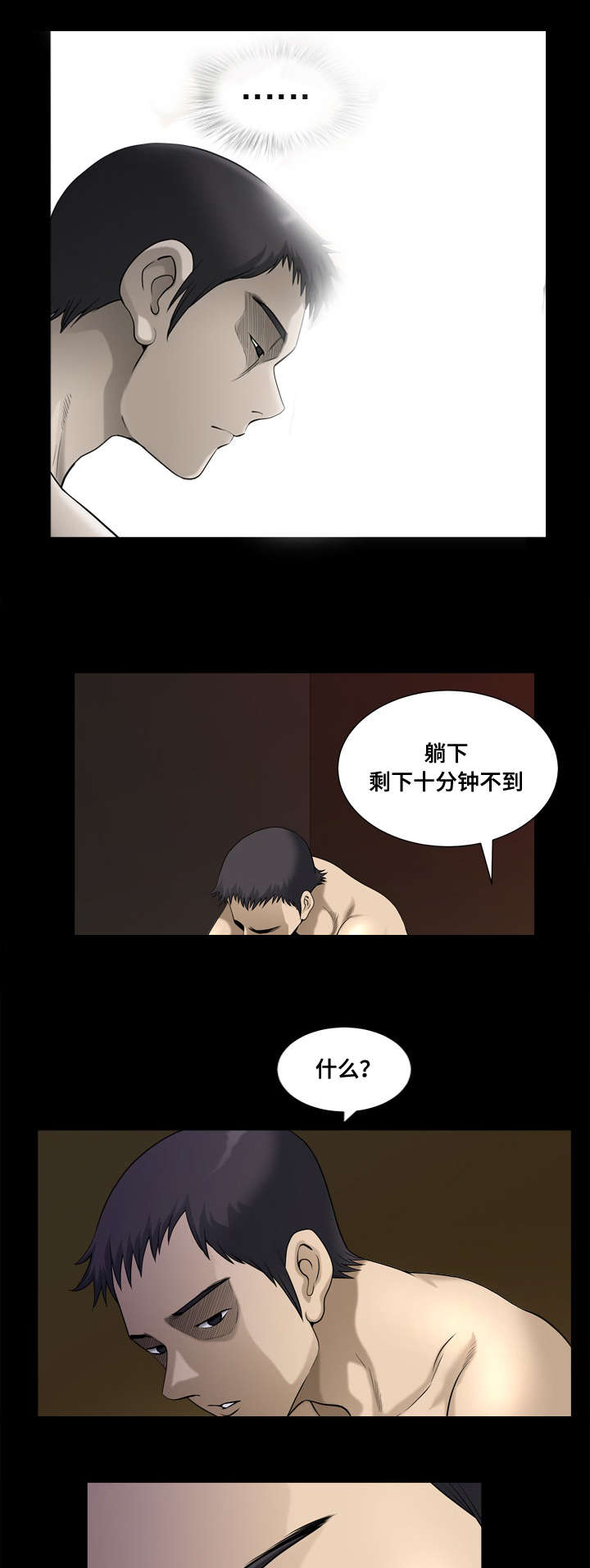 第30章：仓皇而逃4