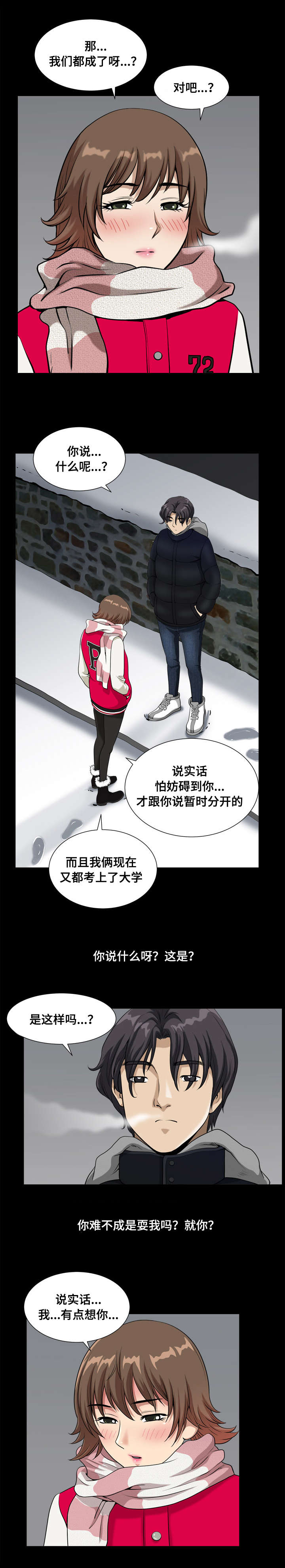 第24章：重新交往3