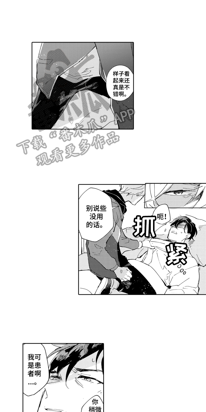 第21章：患者10