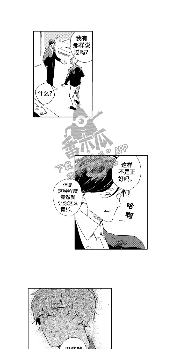 第18章：拼命的理由7