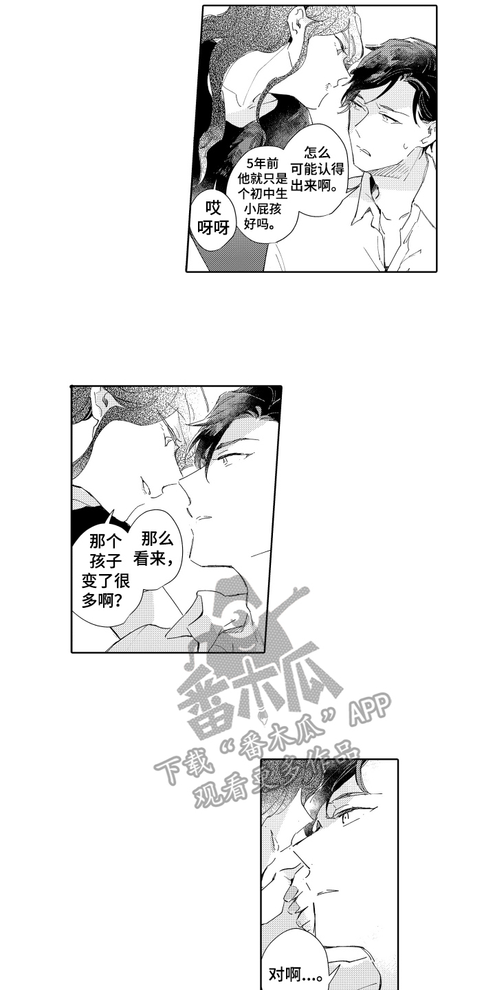 第8章：在意3