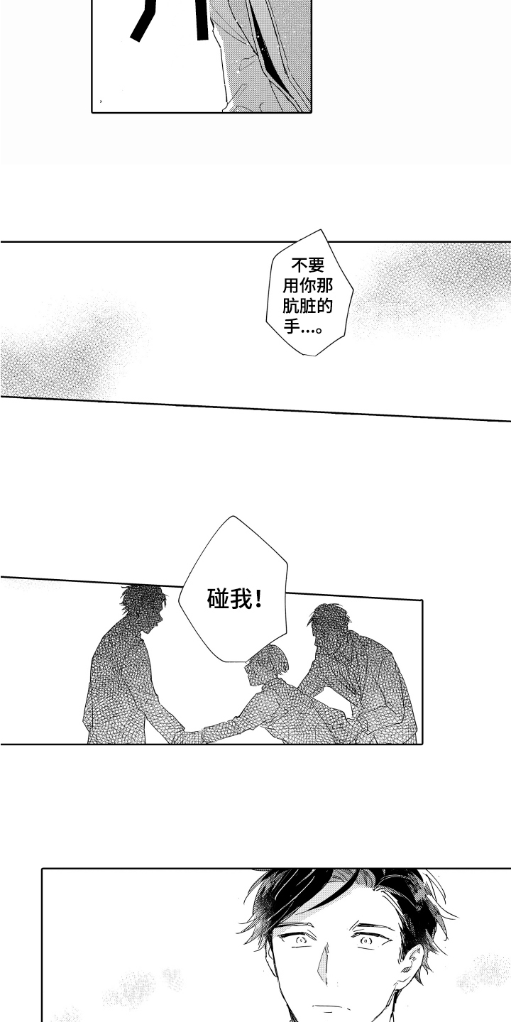 第3章：憎恶9