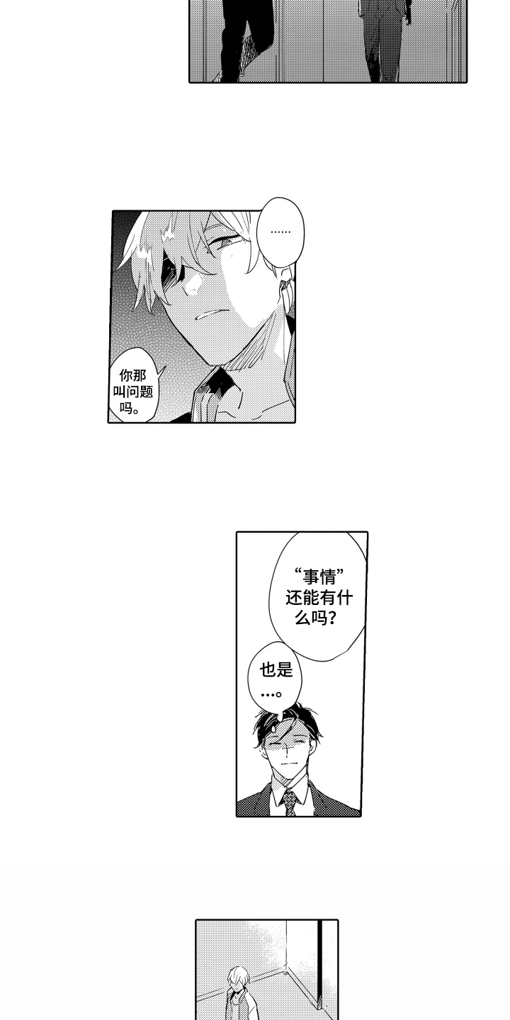 第3章：憎恶5