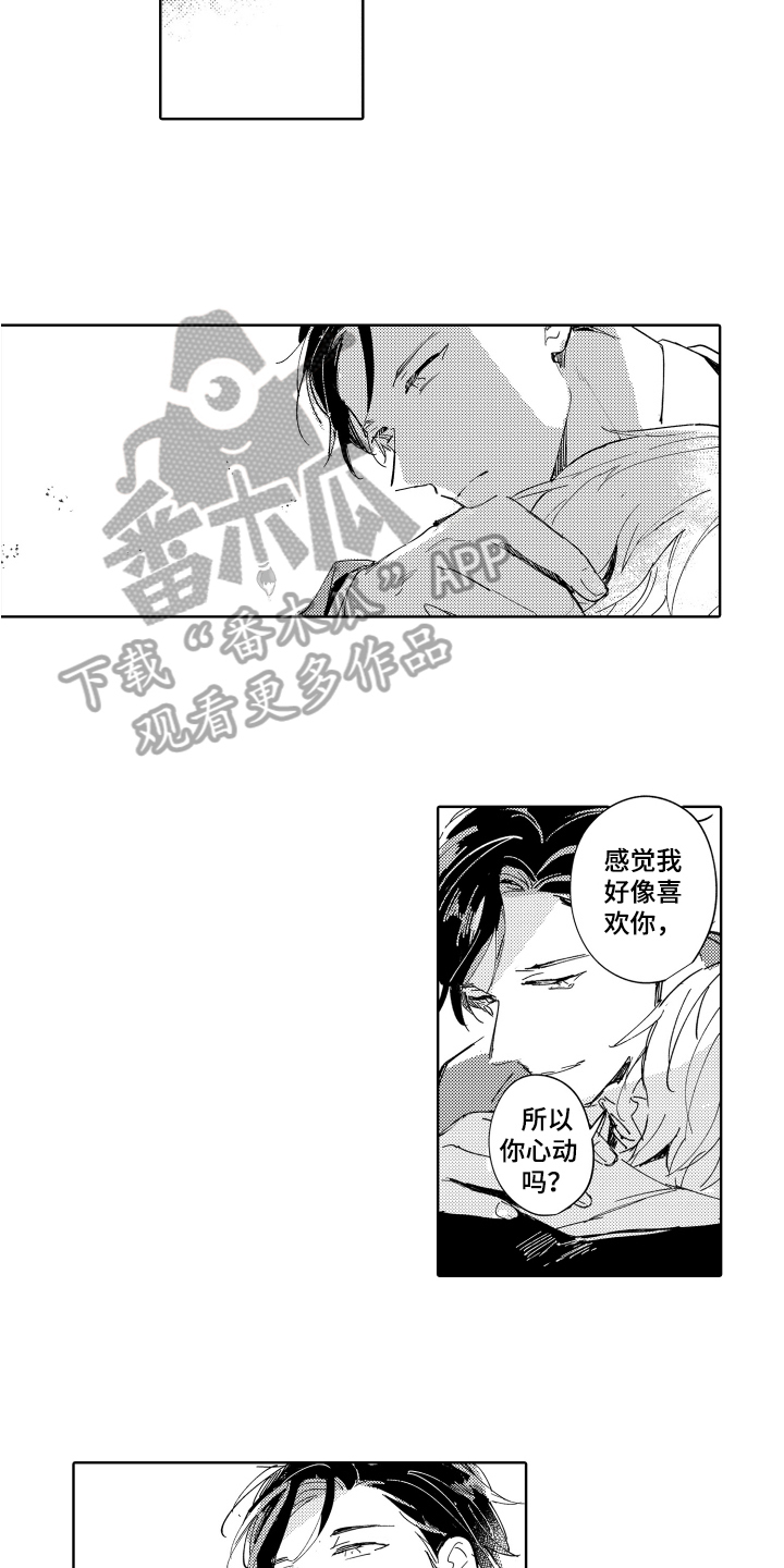第23章：【番外】生日快乐8