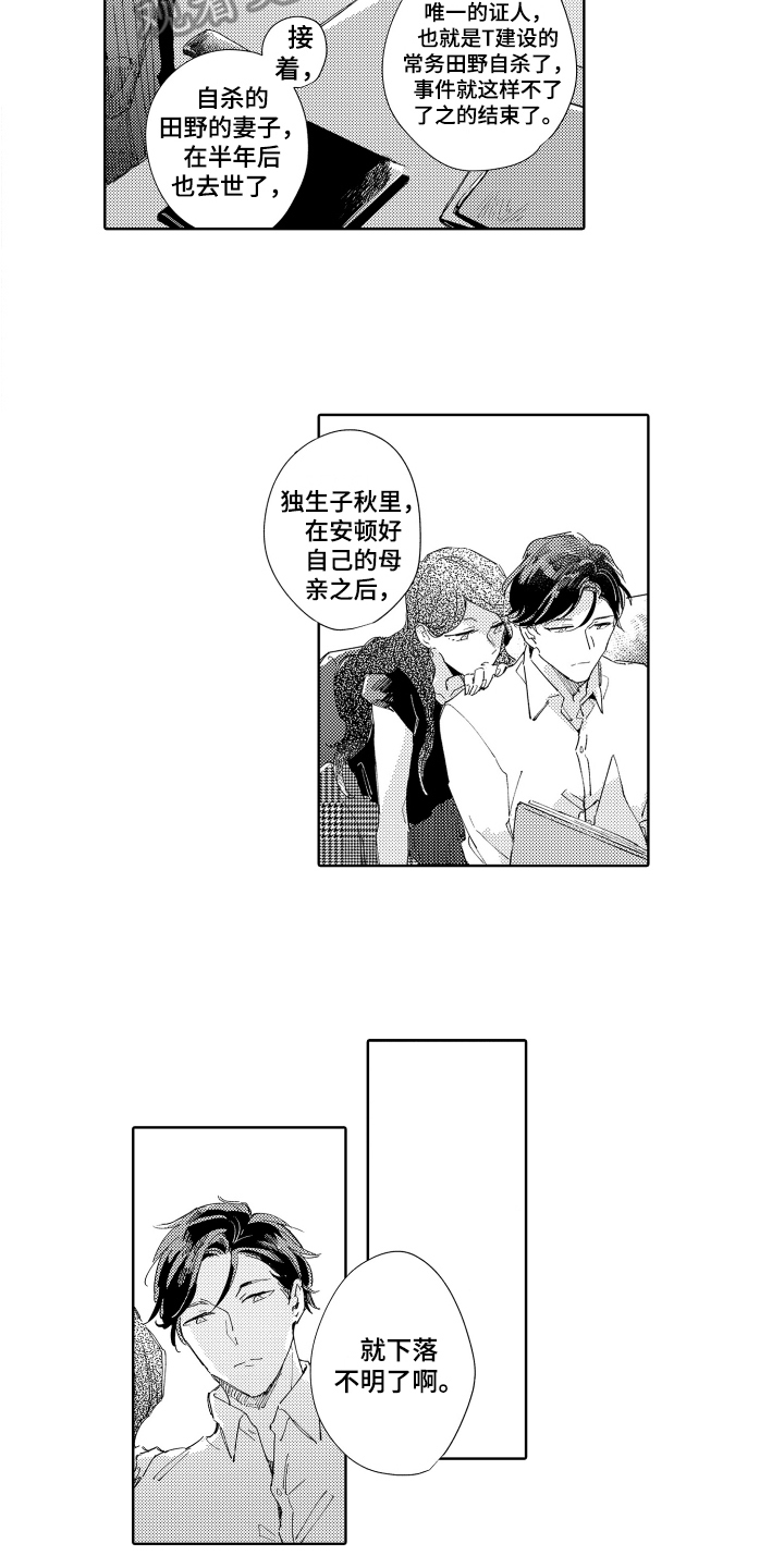第8章：在意1