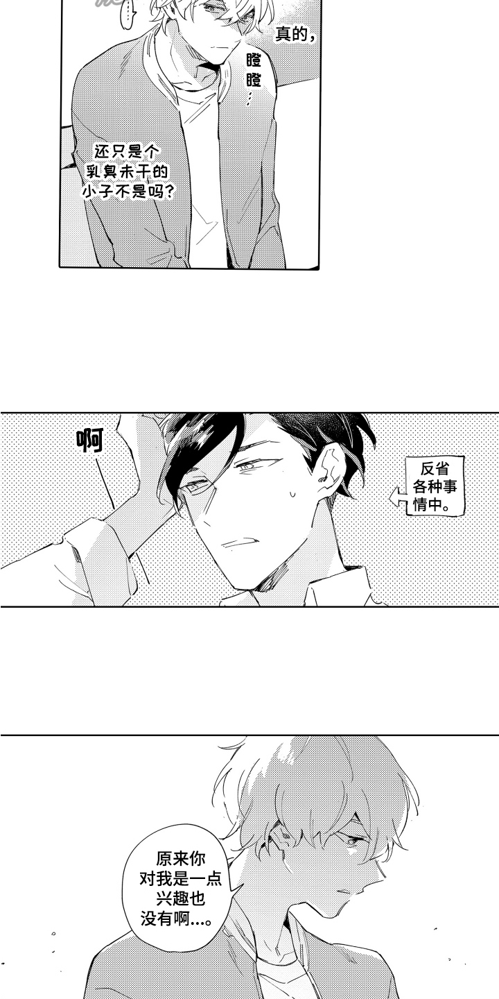 第16章：好奇5