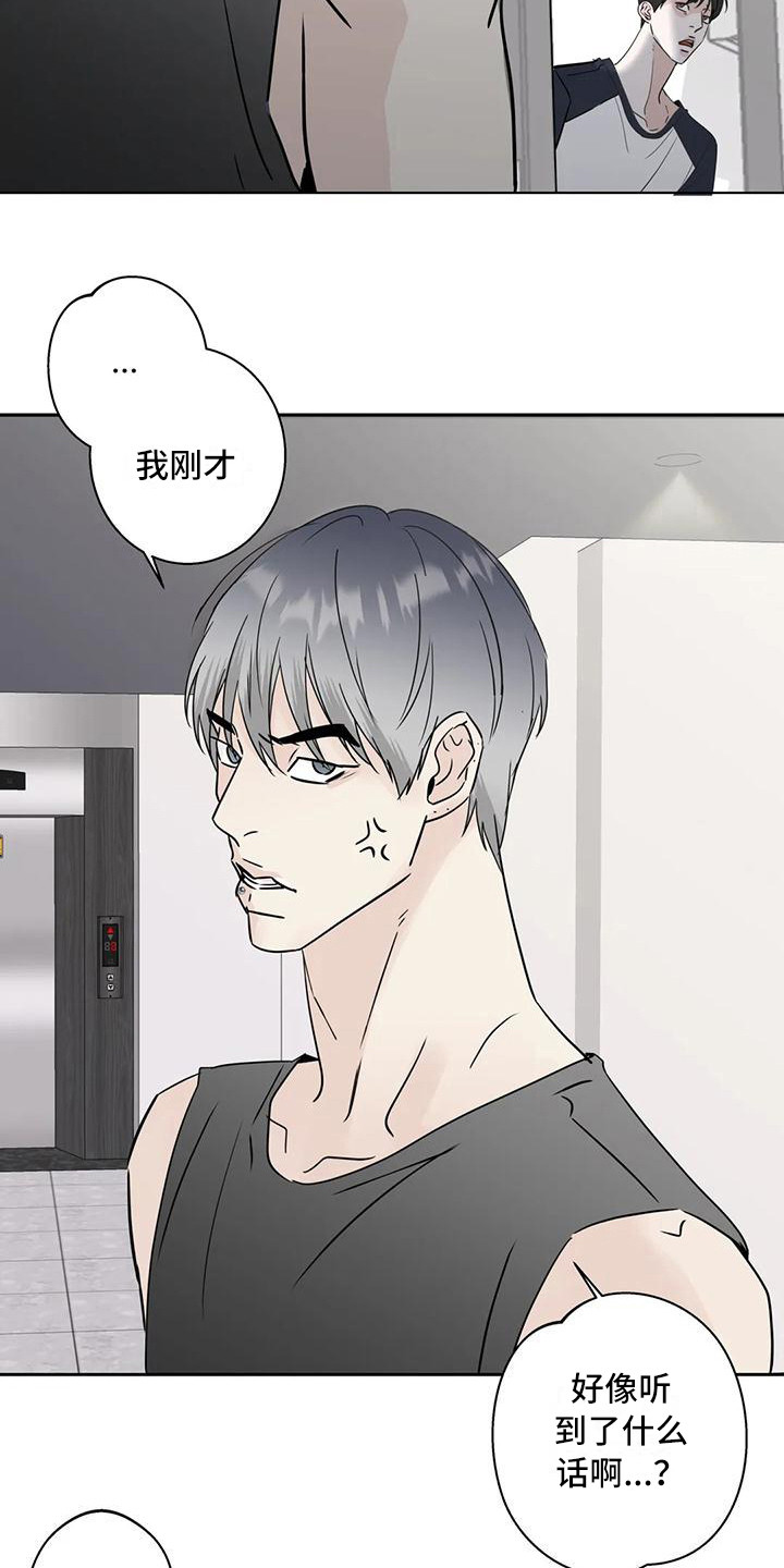 第5章：没礼貌11