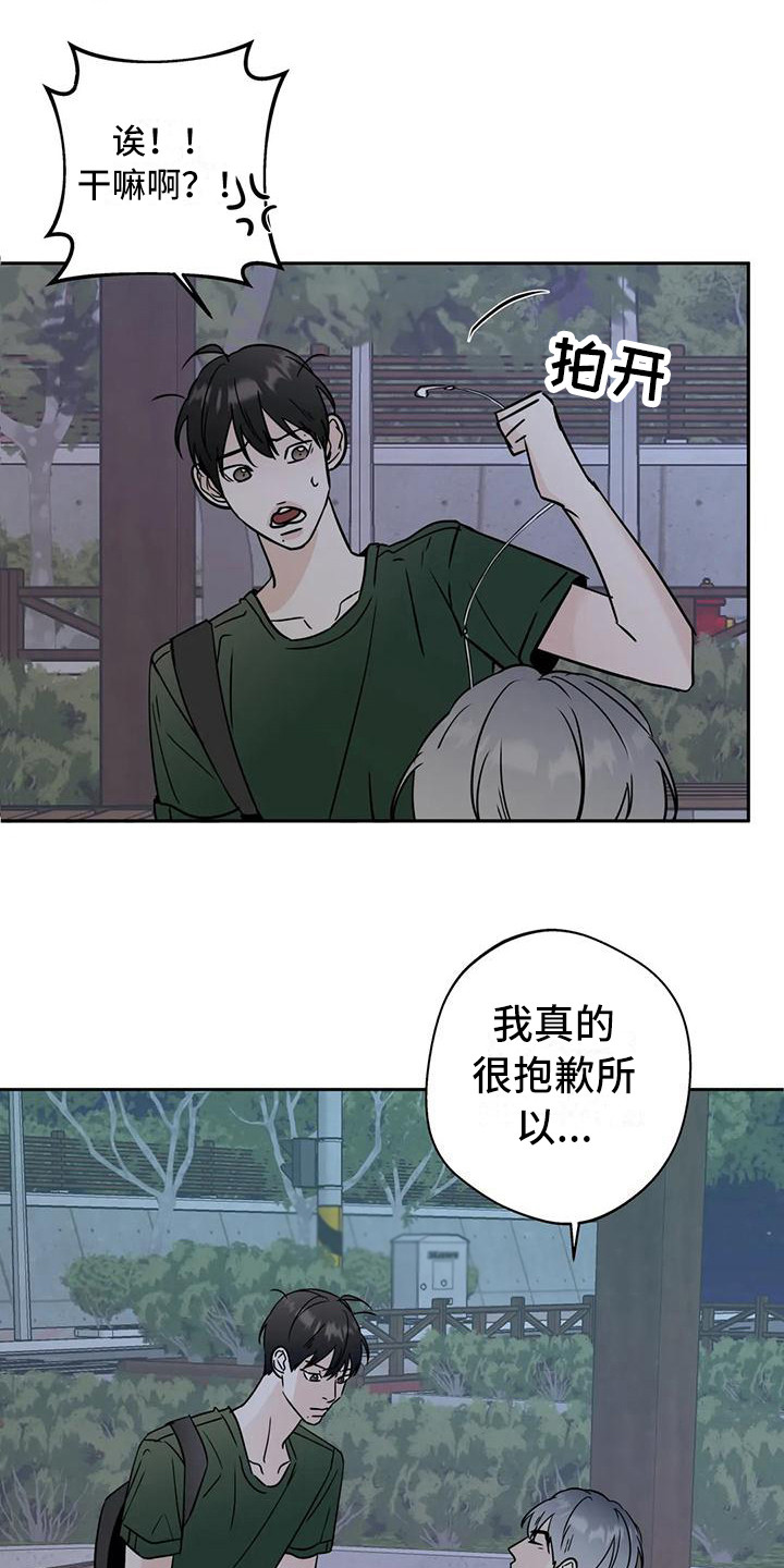 第8章：道歉16