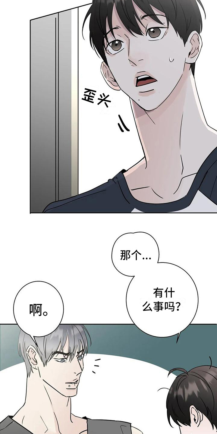 第4章：新邻居8