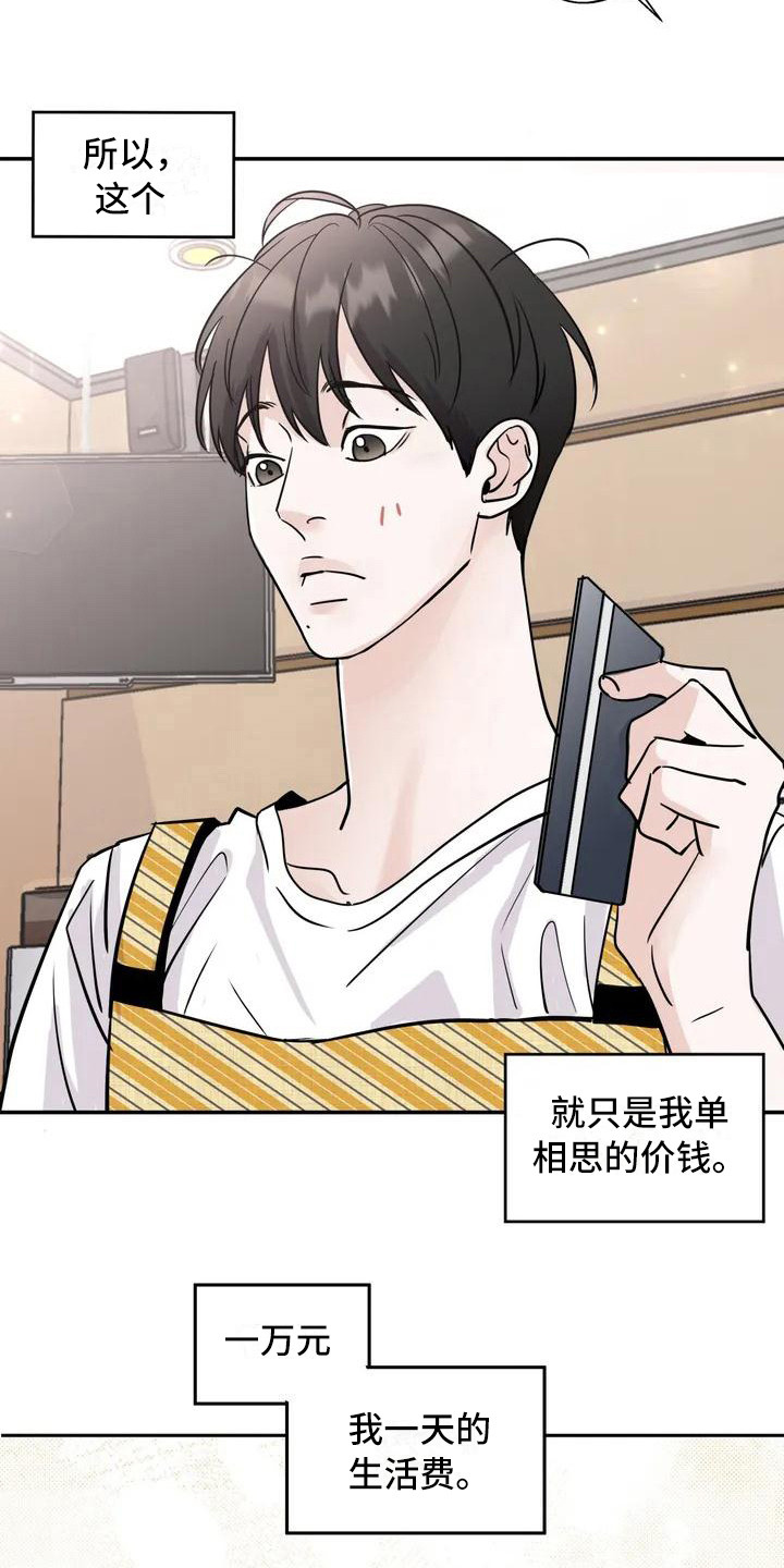 第2章：单相思15
