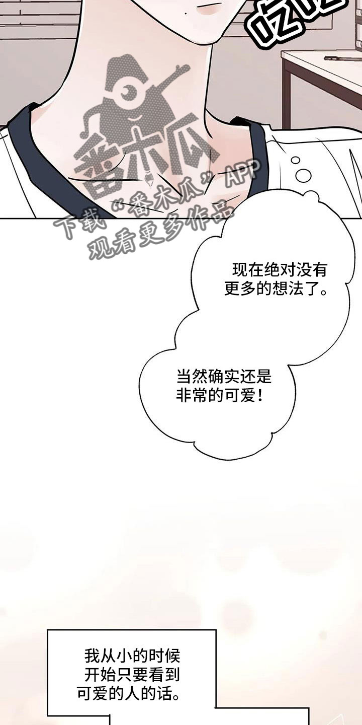 第67章：不是母胎单身3