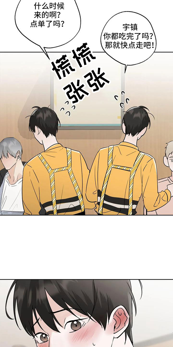 第71章：吃完快走19