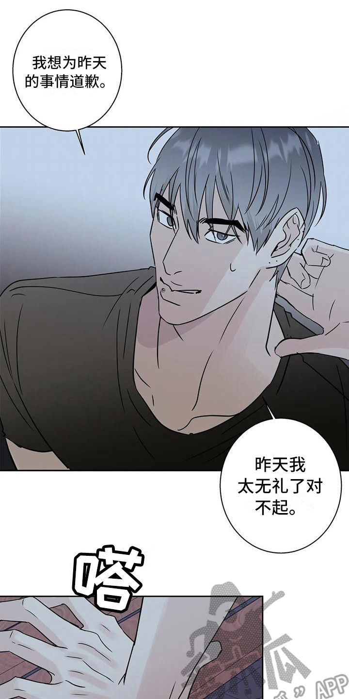 第8章：道歉0