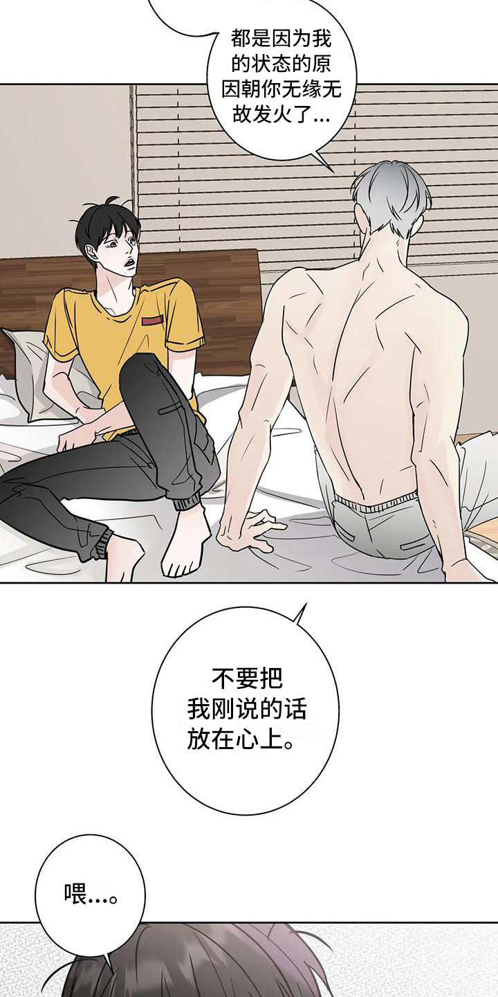第19章：烦躁16