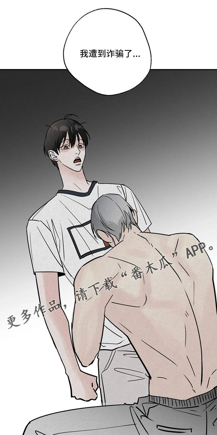 第54章：诈骗23