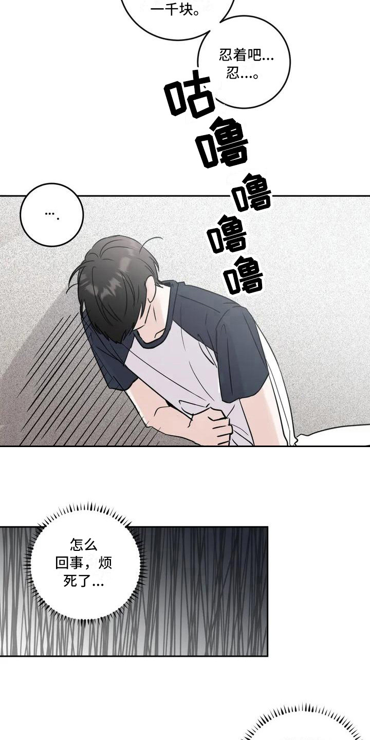 第3章：郁闷10