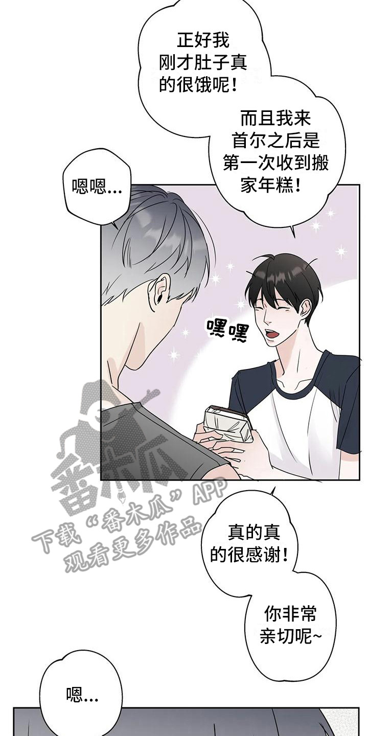 第4章：新邻居12