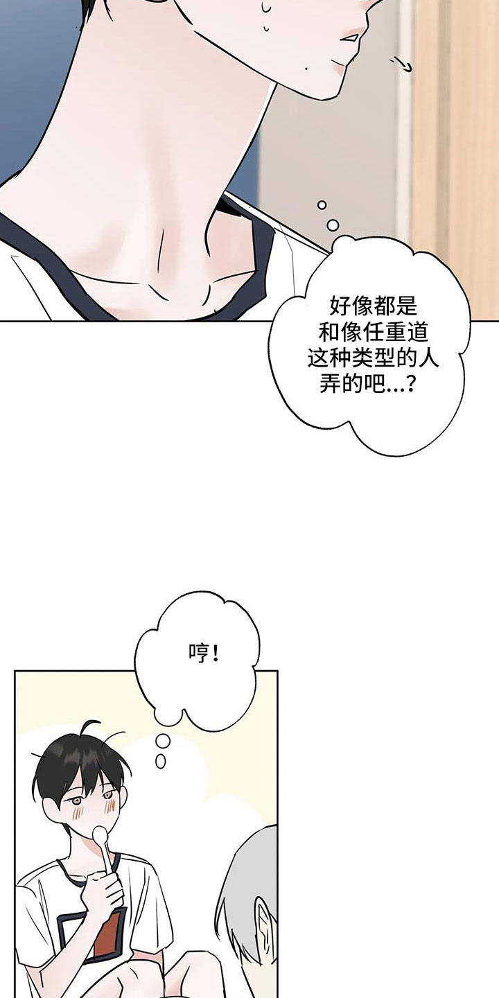 第67章：不是母胎单身6