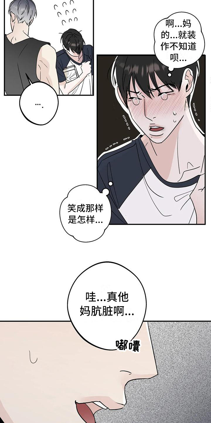 第5章：没礼貌3