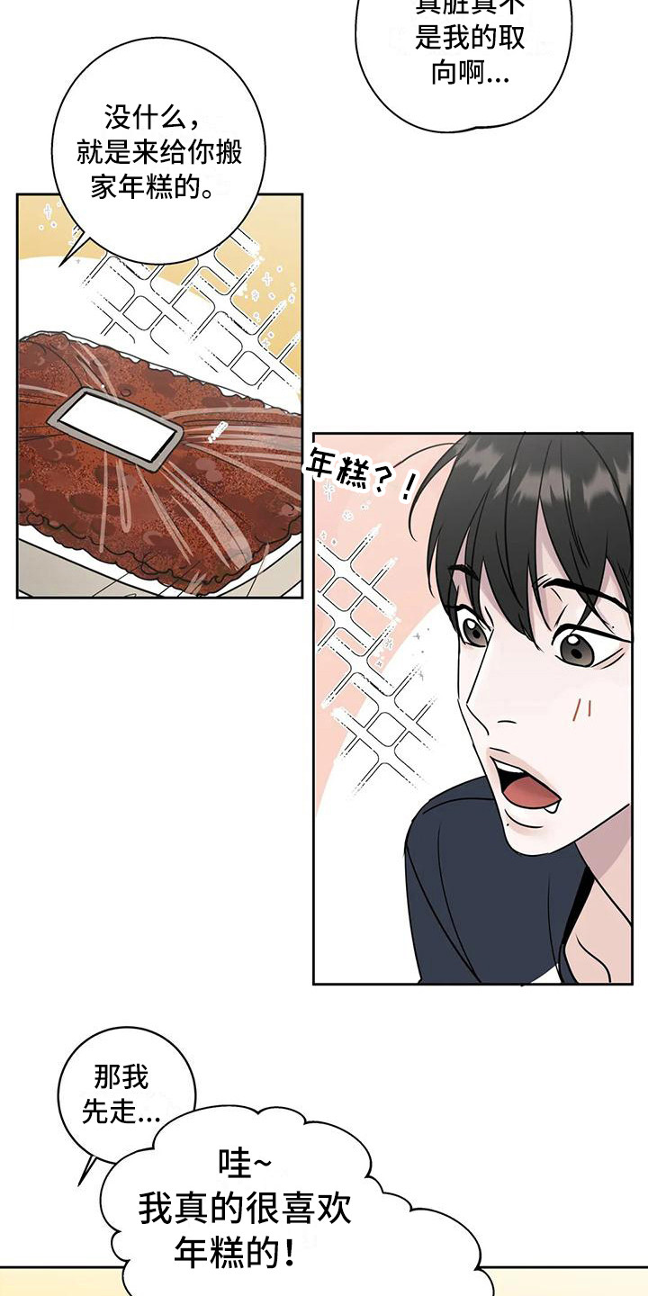 第4章：新邻居10