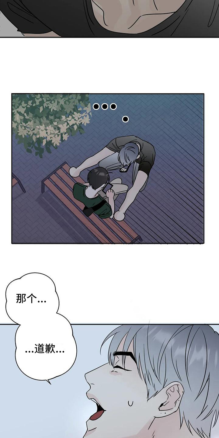 第8章：道歉4
