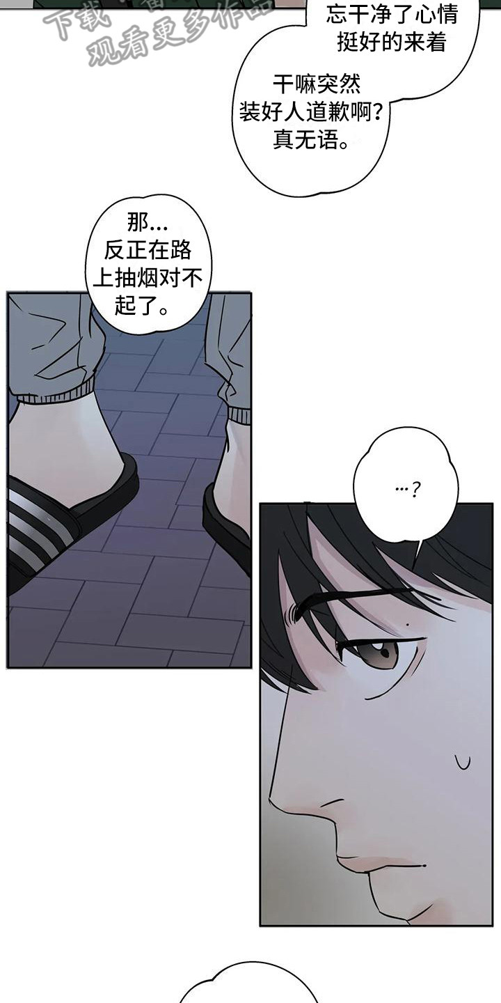 第8章：道歉13