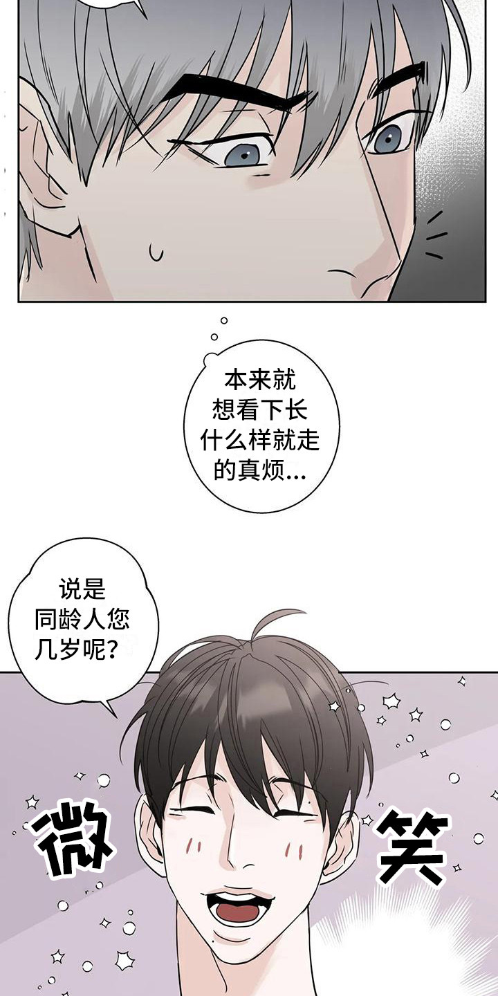 第4章：新邻居13