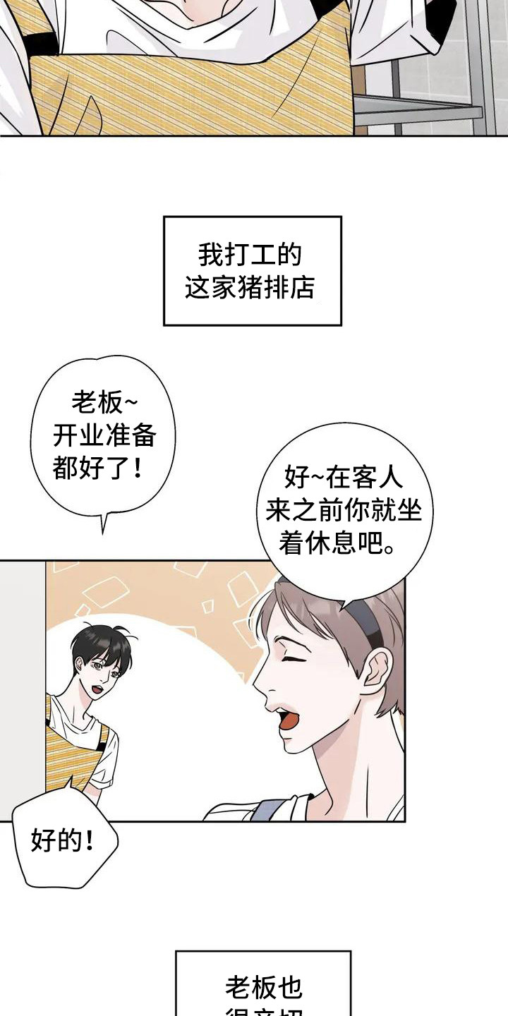 第1章：兼职12