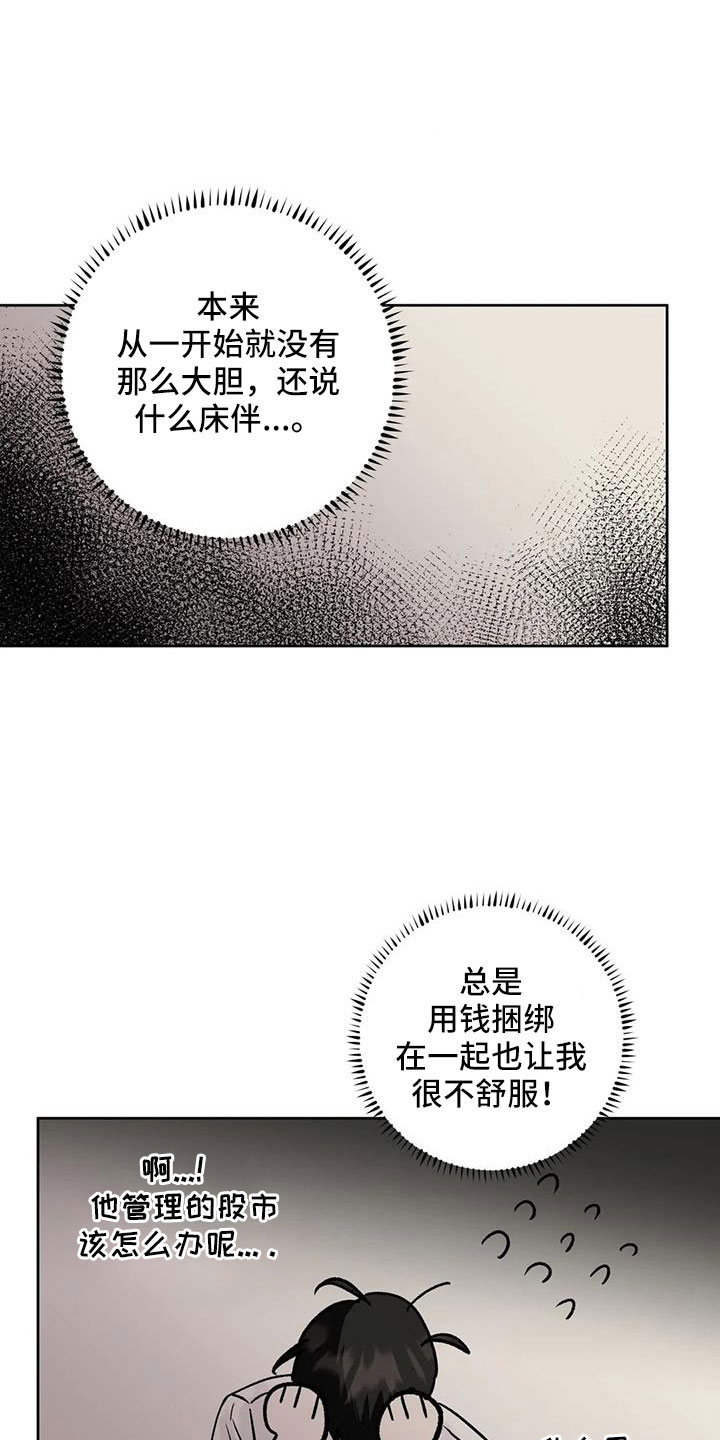 第50章：毫无趣味26