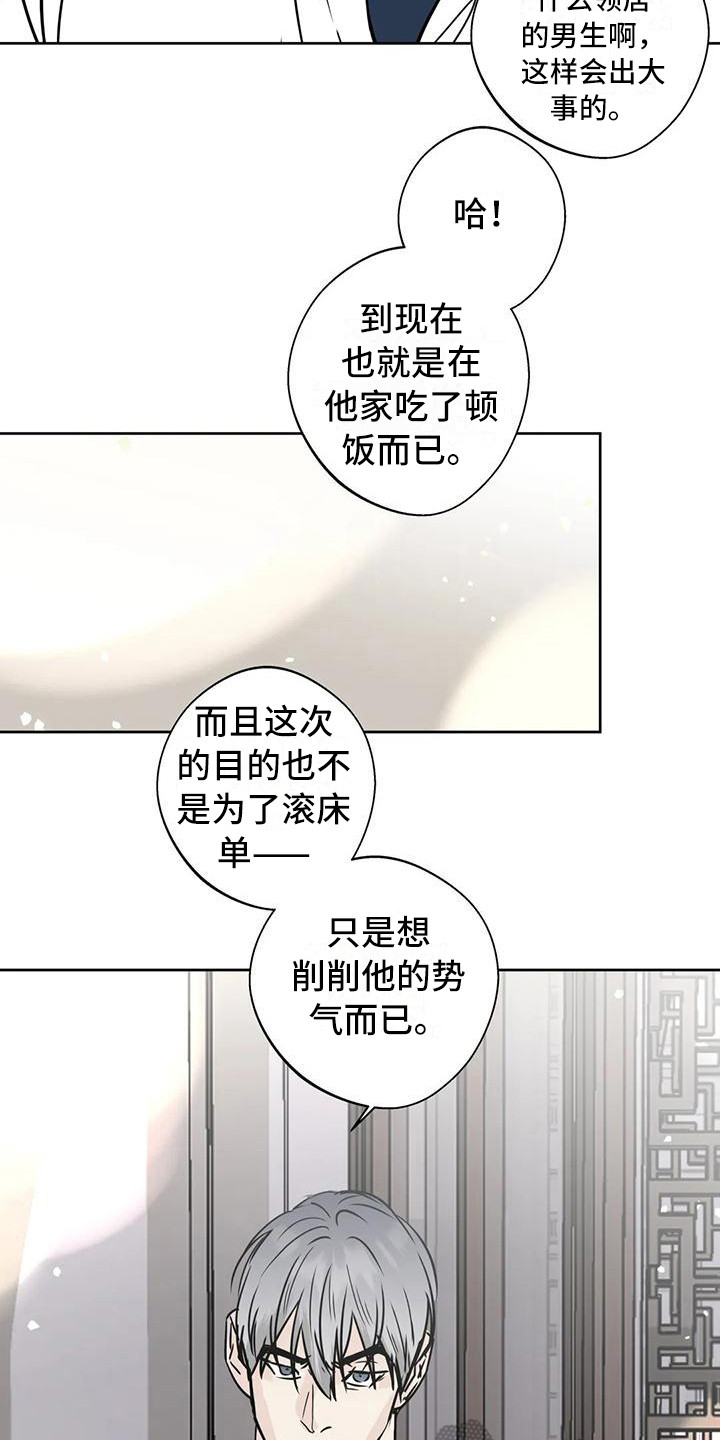 第20章：不是大事22