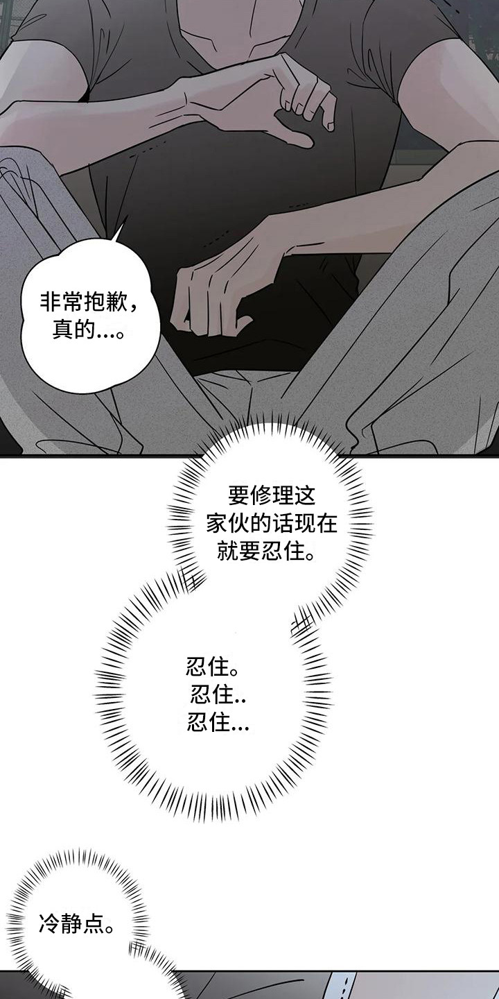 第8章：道歉10