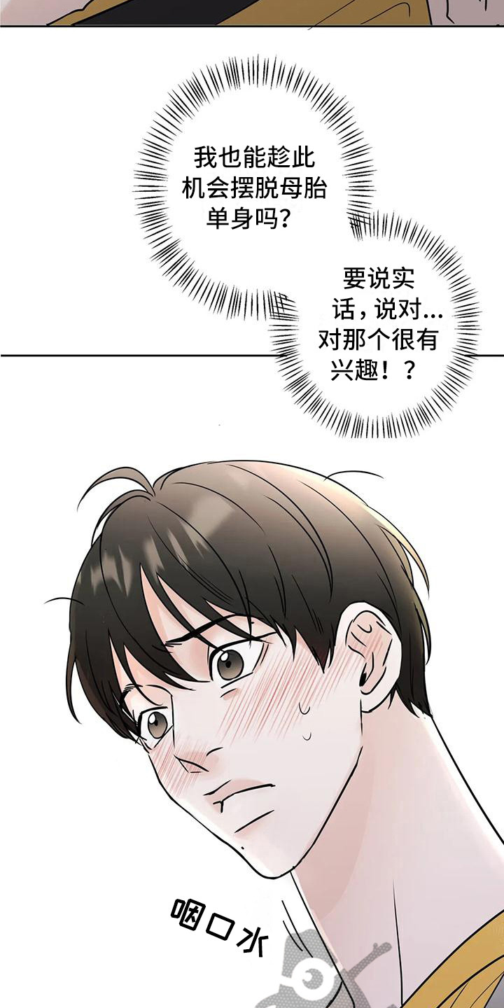 第16章：鼓起勇气11