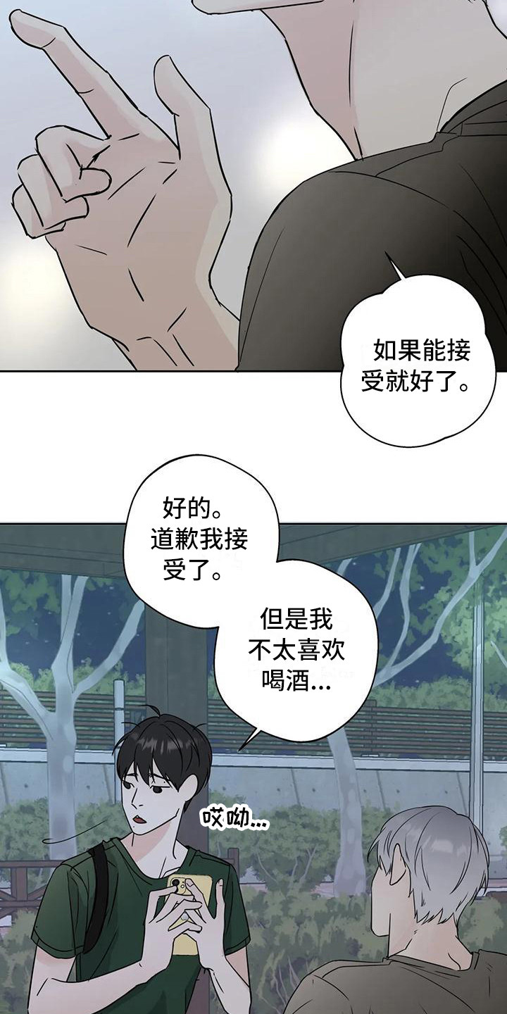 第8章：道歉5
