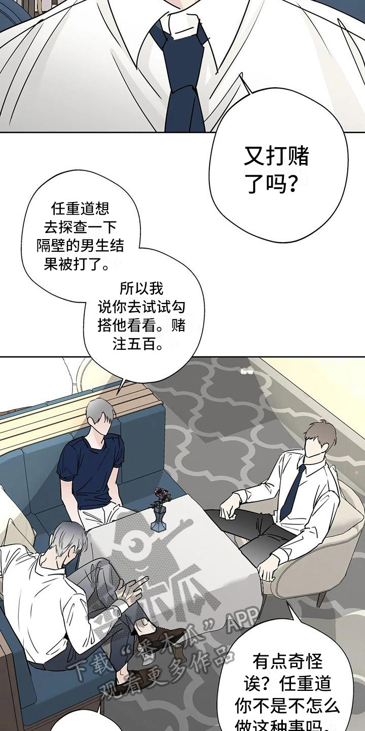 第20章：不是大事18
