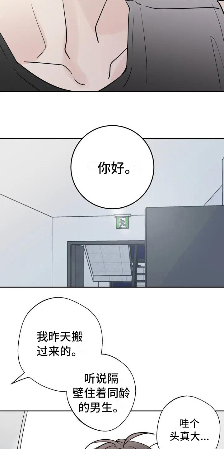第4章：新邻居2