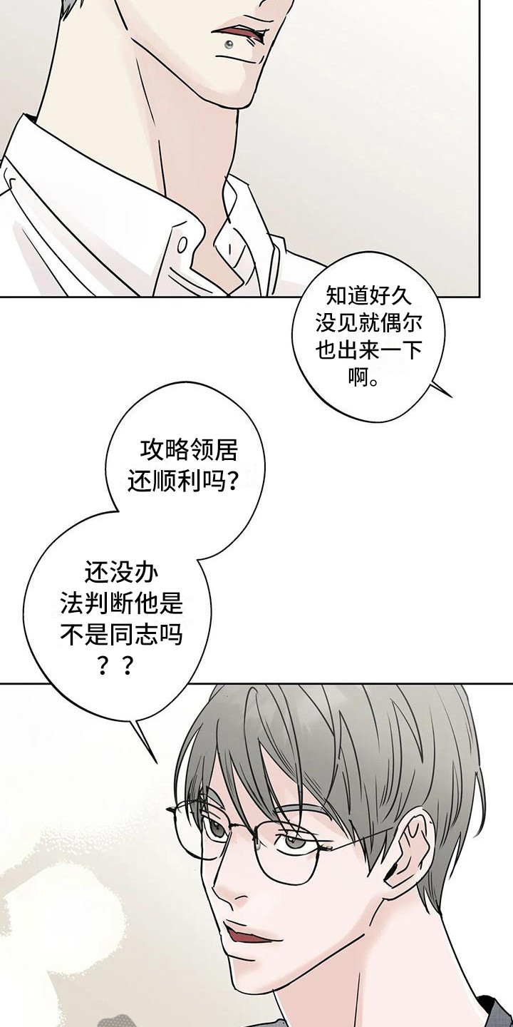 第20章：不是大事15