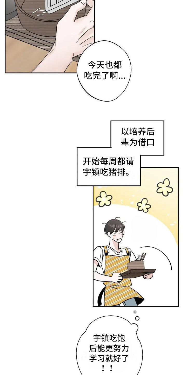 第2章：单相思13