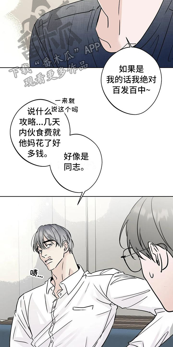 第20章：不是大事16