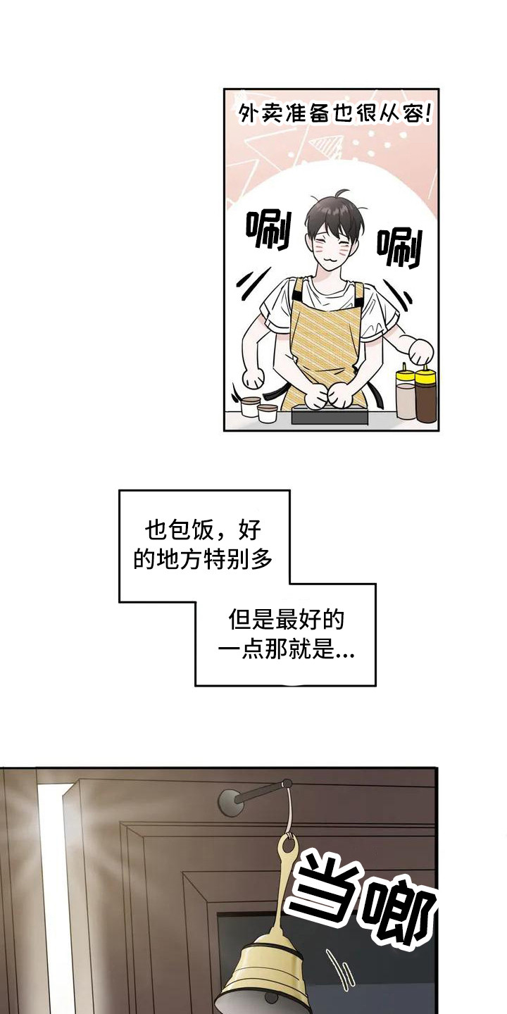 第1章：兼职14